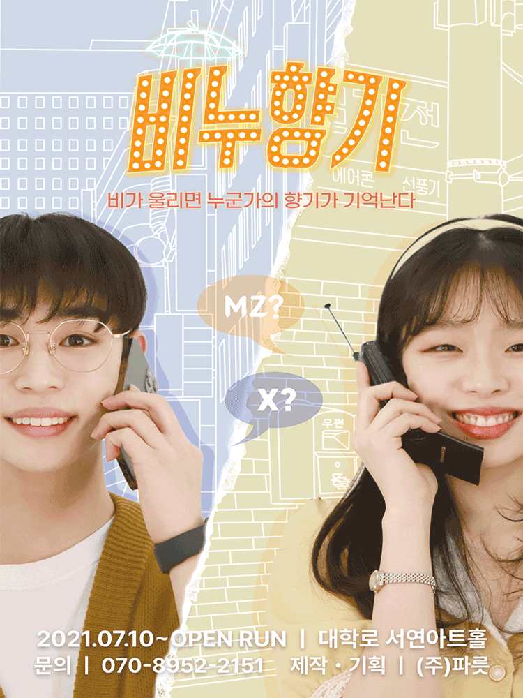 비누향기 포스터