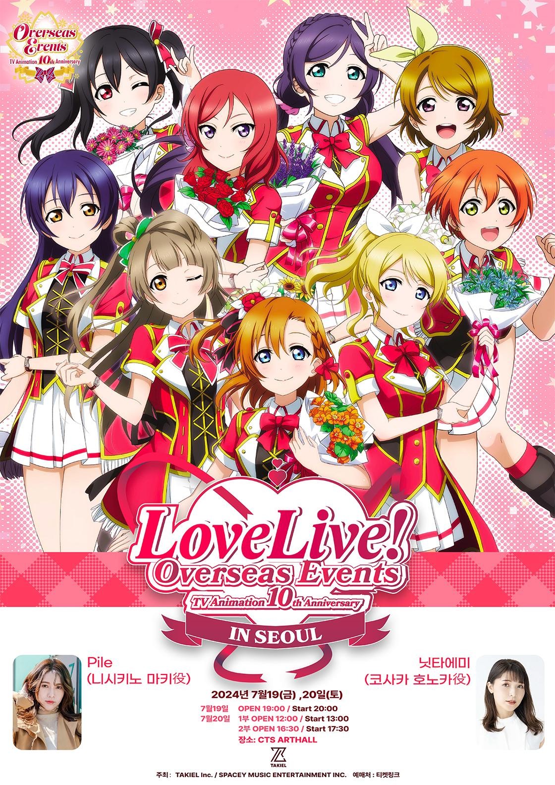 Love Live! Overseas Events [서울]