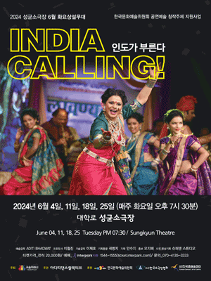 성균소극장 화요상설무대, INDIA CALLING! 인도가 부른다