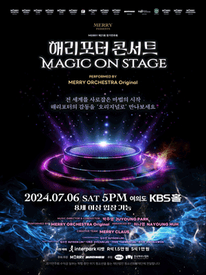 제21회 MERRY 정기연주회, 해리포터 콘서트: MAGIC ON STAGE