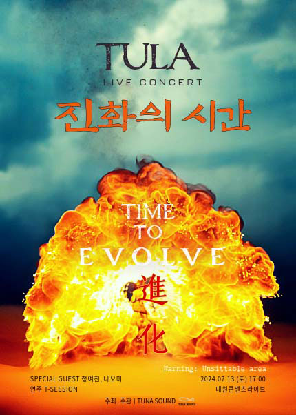 TULA Live Concert: 진화의 시간 TIME TO EVOLVE