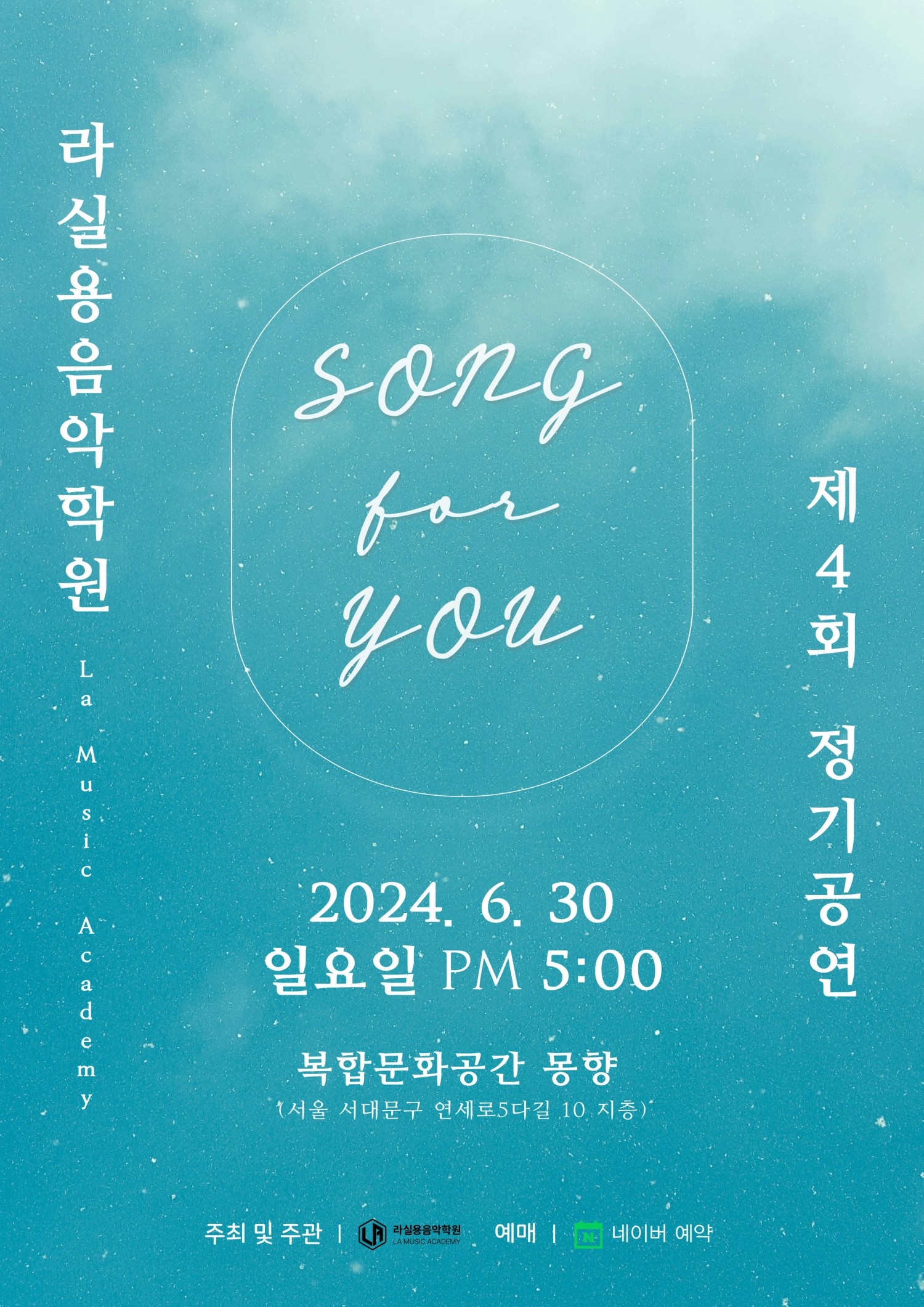 제4회 라실용음악학원 정기공연: Song for you