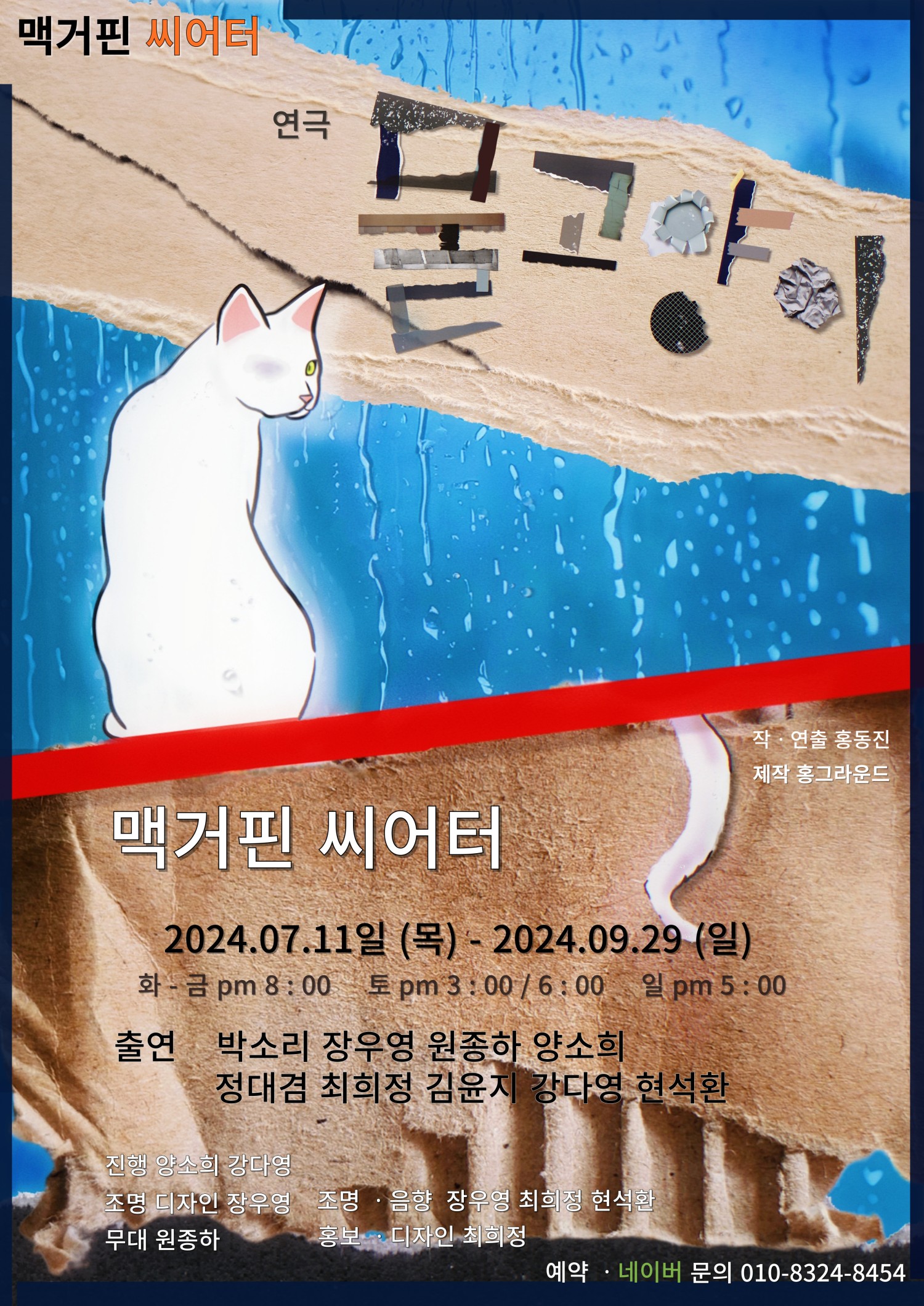 물고양이