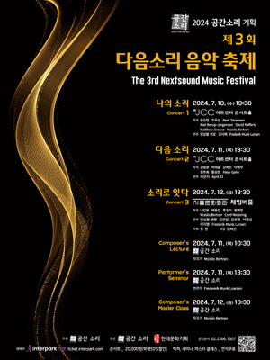 제3회 다음소리 음악축제, 나의 소리 concert 1