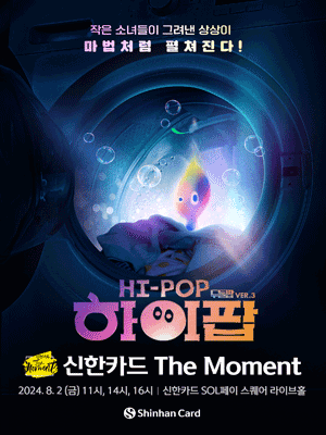 신한카드 The Moment: 두들팝ver.3, 하이팝