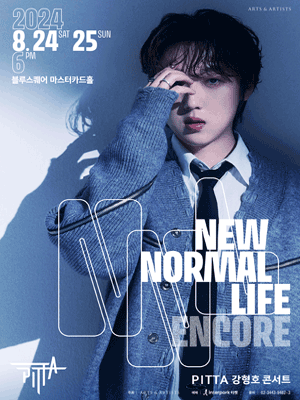 PITTA 강형호 콘서트: New Normal Life [서울 (앵콜) ]