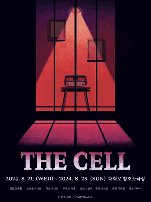 THE CELL [대학로]