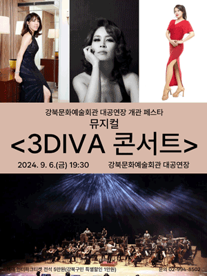 강북문화예술회관 대공연장 개관 페스타, 3DIVA 콘서트