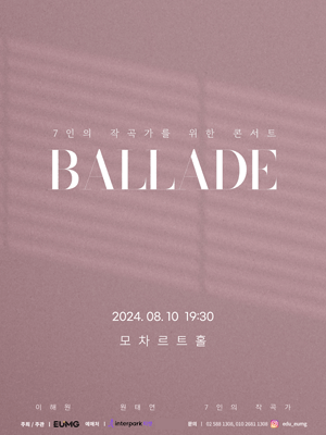 7인의 작곡가를 위한 콘서트: 발라드 BALLADE