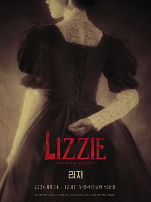 리지 LIZZIE