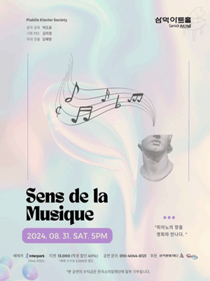 Piabile Klavier Society 창단연주회: Sens de la Musique