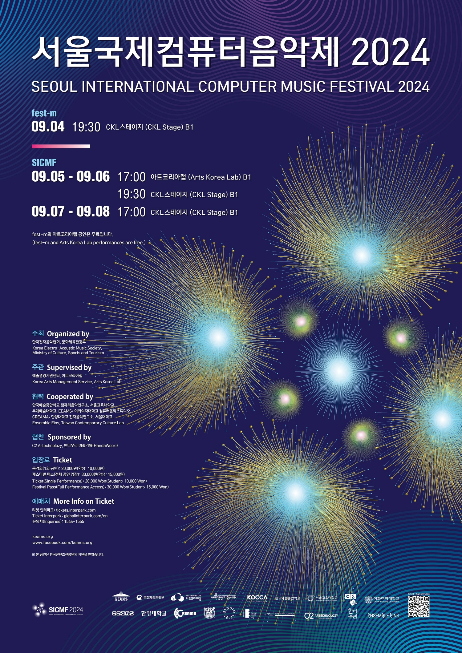 서울국제컴퓨터음악제 SICMF