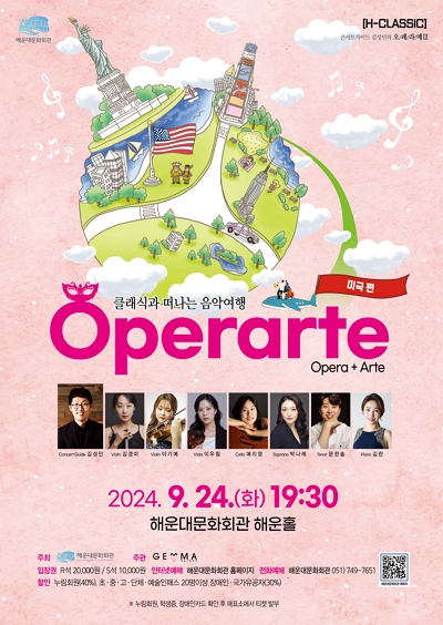 김성민의 오페라떼 (Operarte) 콘서트, 미국편