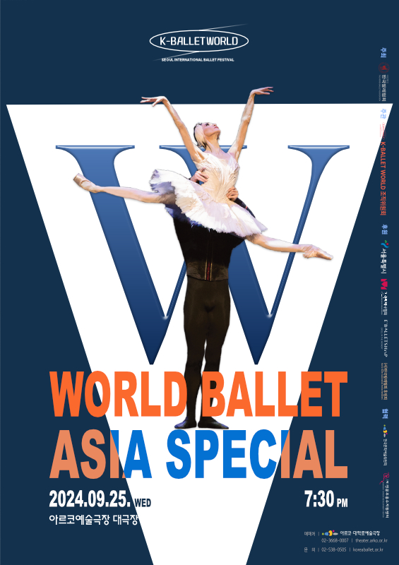 제17회 K-Ballet World, 월드발레 아시아스페셜