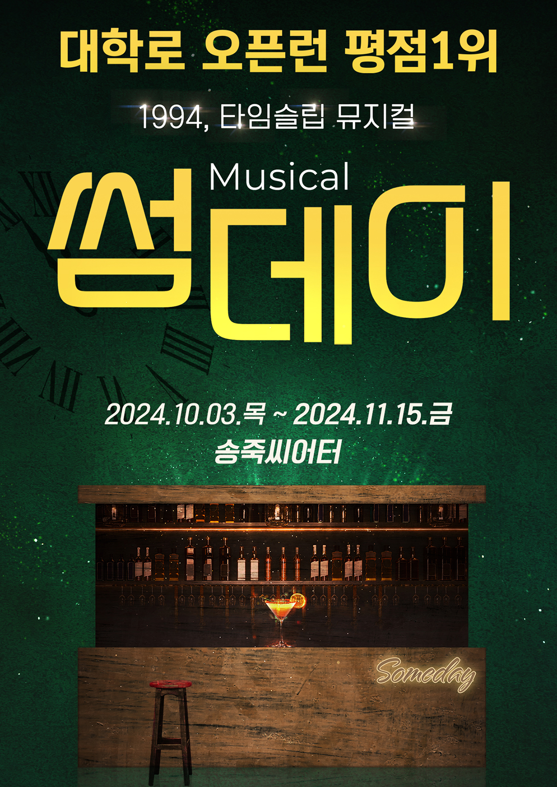 썸데이 [대구]