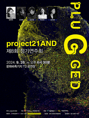 제8회 project21AND 정기연주회: PLUGGED