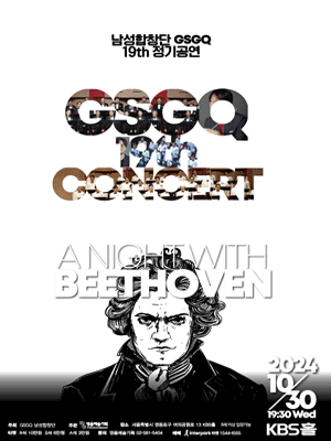 제19회 남성합창단 GSGQ 정기공연: A NIGHT WITH BEETHOVEN