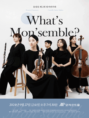 제2회 몽상블 정기연주회: What's Mon'semble?