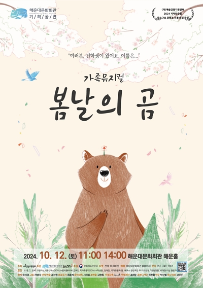 봄날의 곰 [부산]