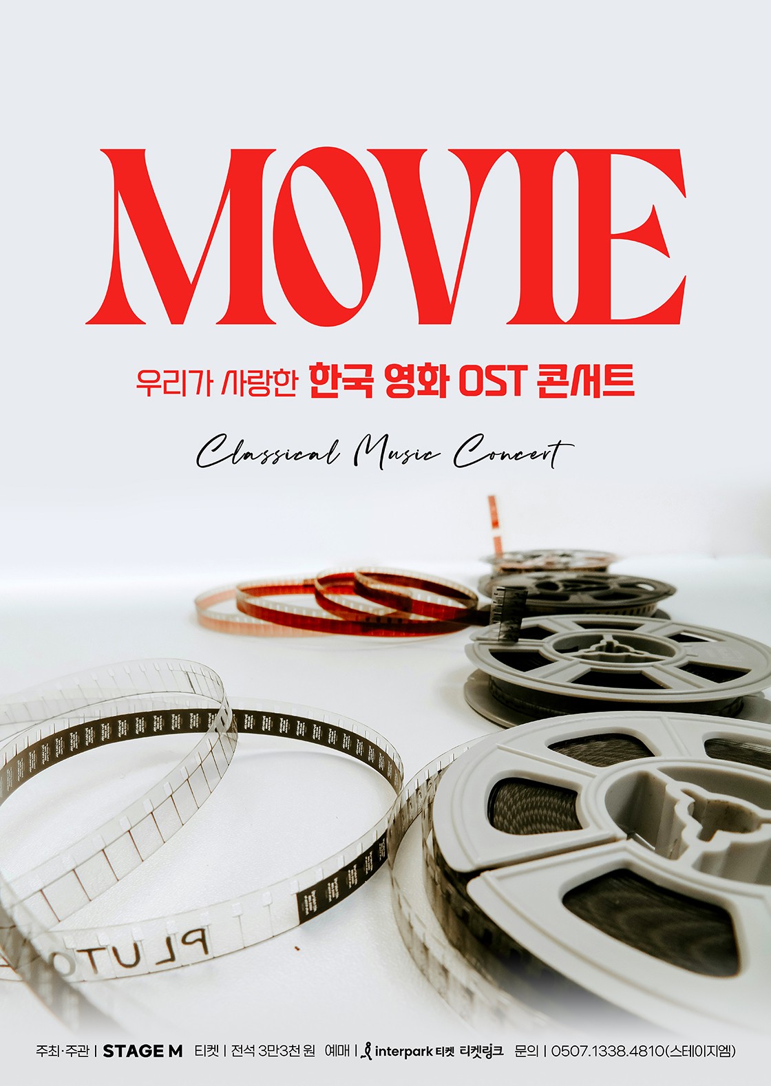 우리가 사랑한 한국 영화 OST 콘서트 [대구]