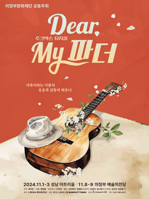 디어마이파더 (Dear, My 파더) [성남]