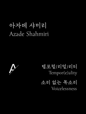 아자데 샤미리: 템포럴 (리얼) 리티, 소리 없는 목소리