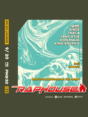 RAP HOUSE VOL.33