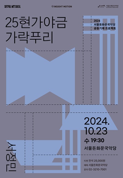 서정민, 25현 가야금: 가락푸리