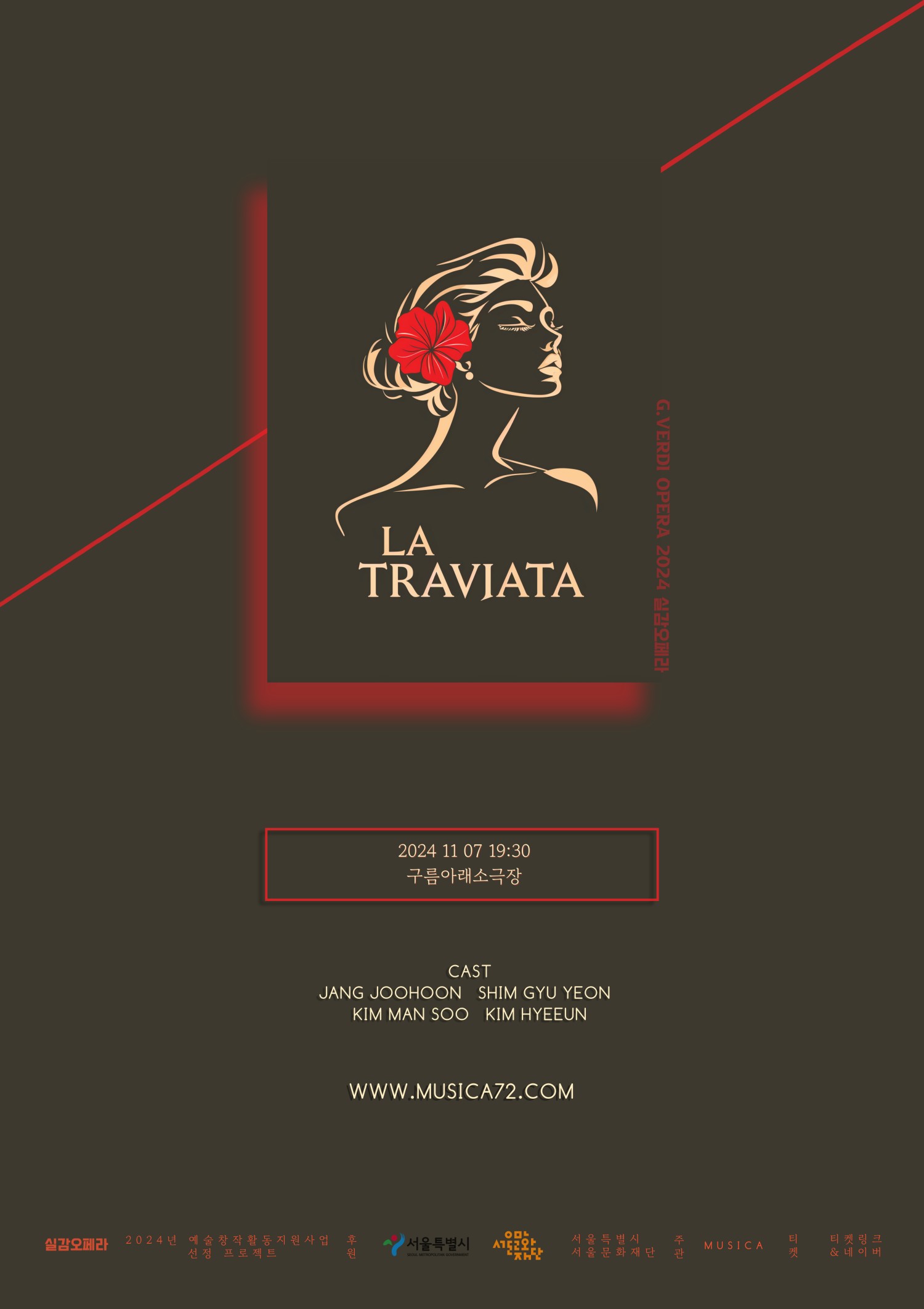 실감오페라: LA TRAVIATA 라트라비아타 (11.7.)