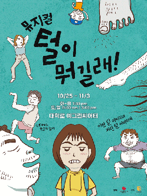 털이 뭐길래!