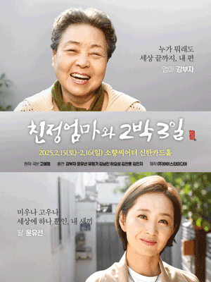 친정엄마와 2박 3일 [부산]