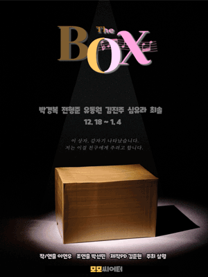 THE BOX (더 박스)