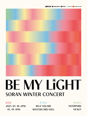 소란 WINTER CONCERT: BE MY LIGHT