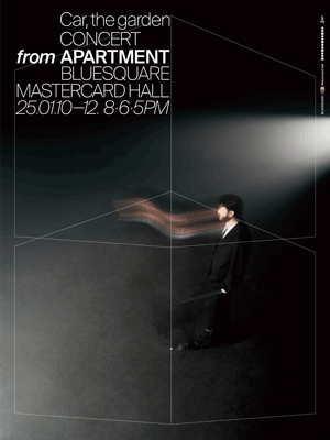 카더가든 단독 공연: From Apartment