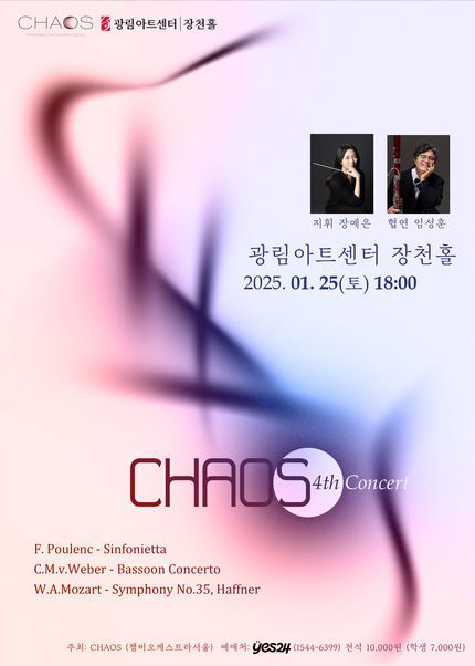 제4회 CHAOS 정기연주회