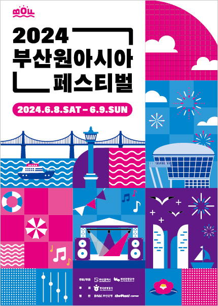BOF 부산원아시아페스티벌, BOF Big CONCERT