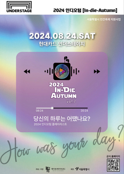 제3회 인디뮤직페스티벌 인디오텀: In-die-Autumn