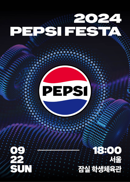 펩시 페스타