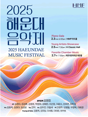 해운대음악제: Favorite Chamber Music [부산]