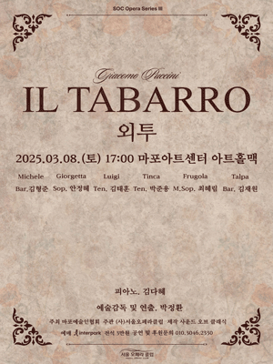 SOC Opera Series Ⅲ, Il Tabarro (외투)