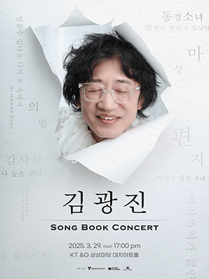 김광진 song book concert