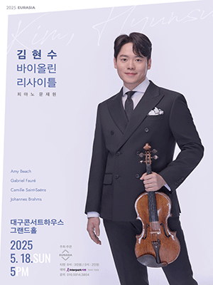 김현수 바이올린 리사이틀: 낭만에 기대어 [대구]