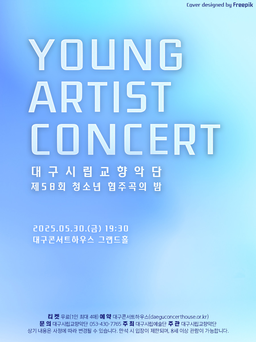 제58회 대구시립교향악단 청소년 협주곡의 밤: 영 아티스트 콘서트