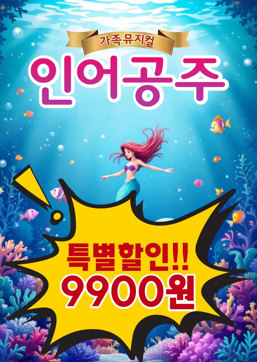 인어공주 [당진]