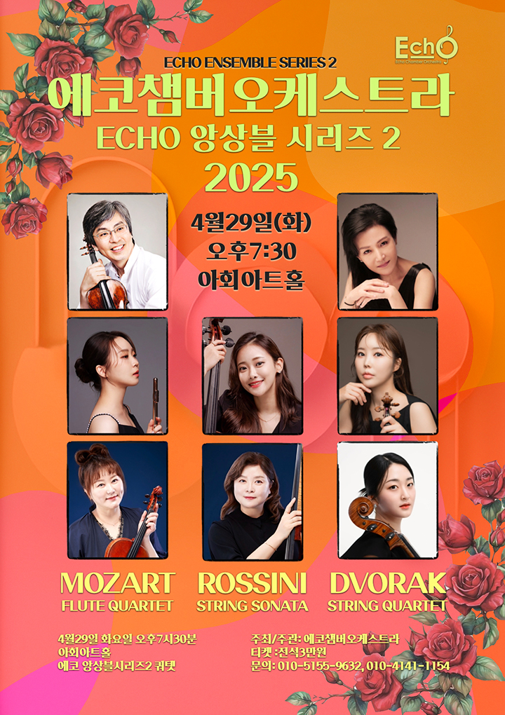 에코챔버오케스트라, ECHO 에코 앙상블 시리즈 2 [대구]