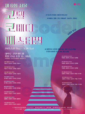 제6회 코델 코메디 페스티벌, 10분 모노드라마