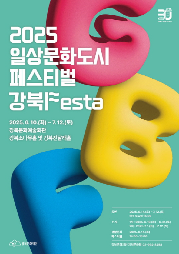 일상문화도시 페스티벌, 강북 Festa: 개막식