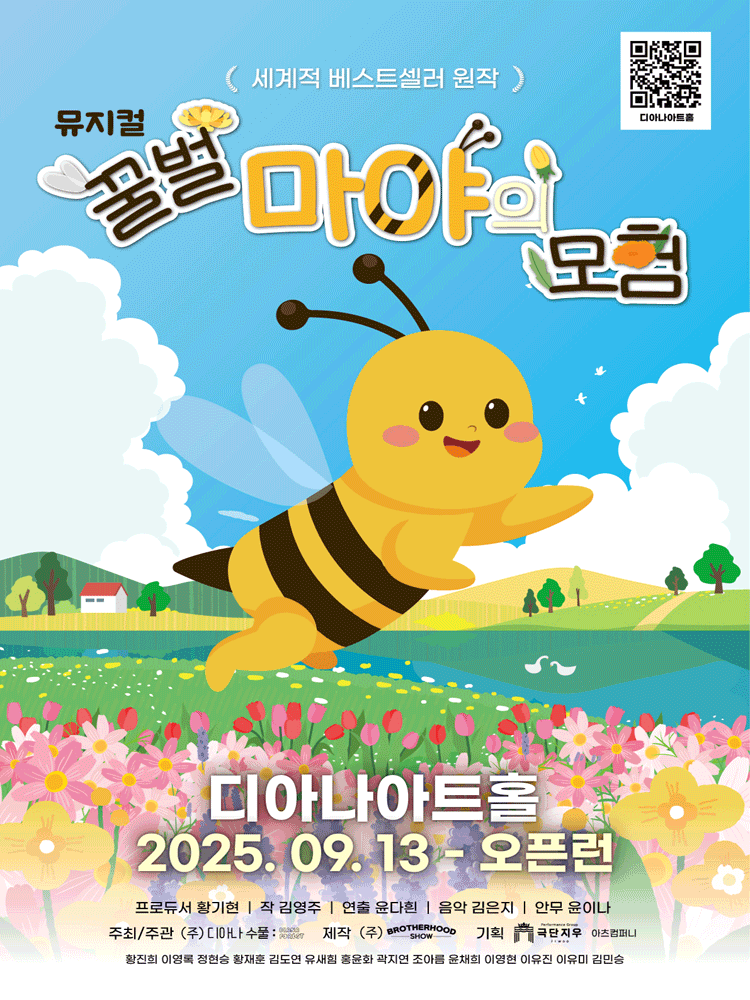 꿀벌 마야의 모험 [용인] 포스터