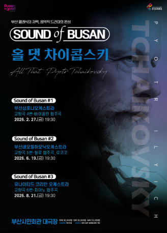 Sound of Busan #3: 유나이티드 코리안 오케스트라, 올 댓 차이콥스키 (교향곡#6) 포스터