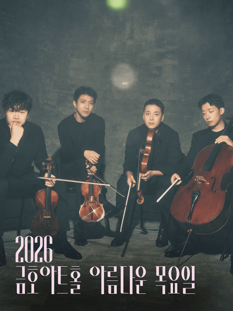 아름다운 목요일 스페이스, 노부스 콰르텟 String Quartet 포스터